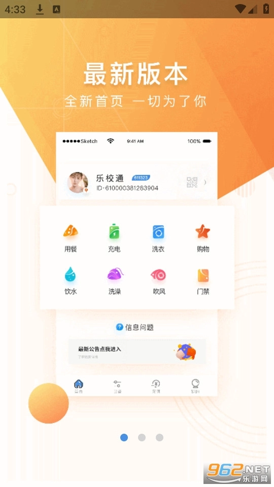 乐校通官方版图3