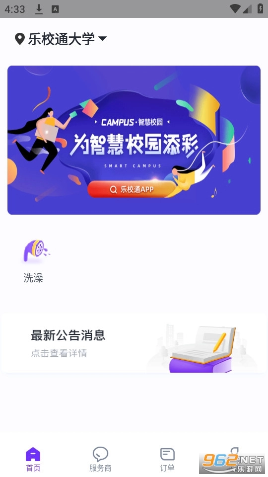 乐校通官方版图9