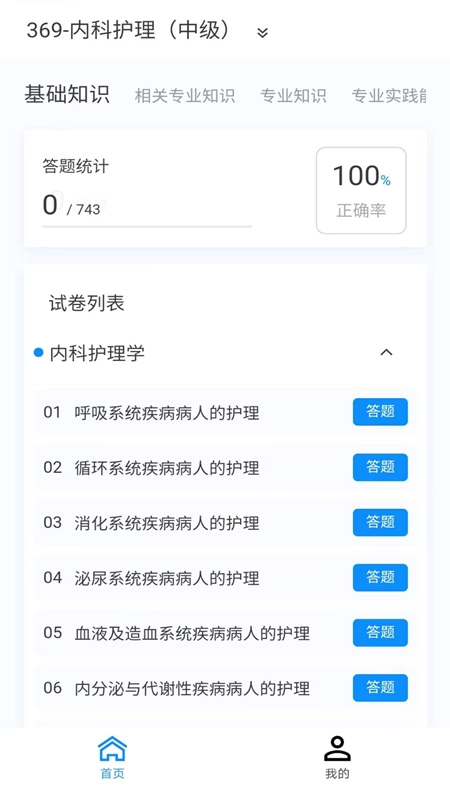 内科护理新题库官方最新版图4