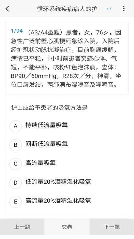 内科护理新题库官方最新版图3