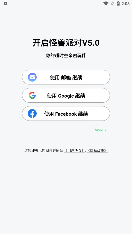monsterparty安卓版图6
