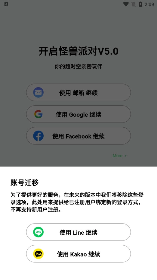 monsterparty安卓版图5