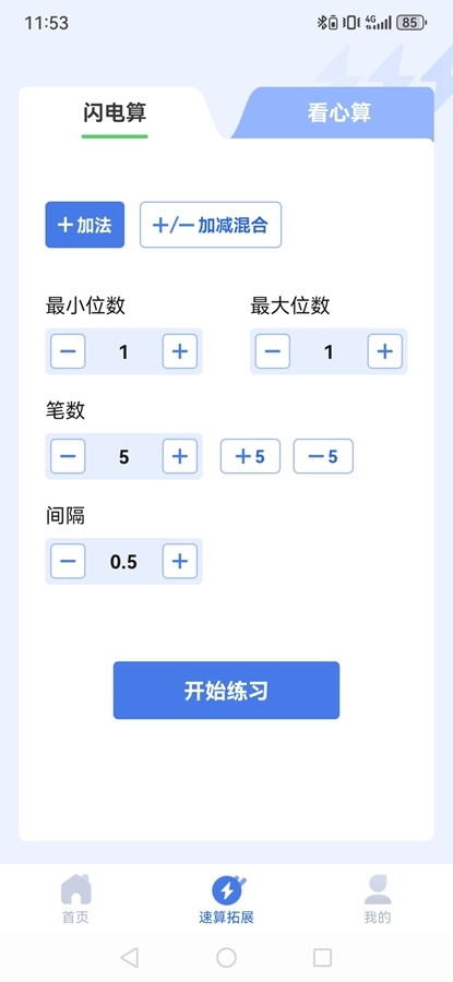 速算训练安卓直装版图3