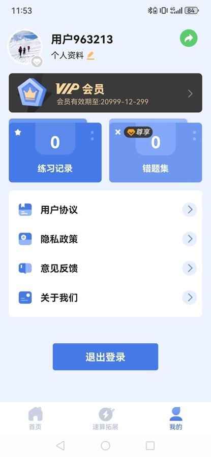 速算训练安卓直装版图2