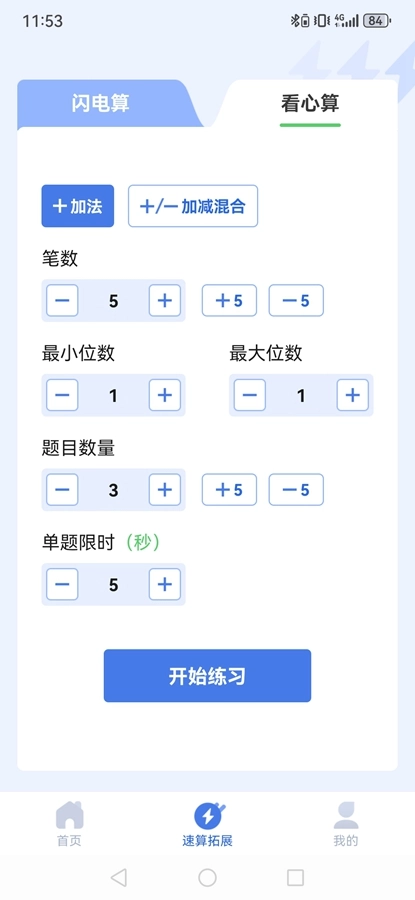 速算训练安卓直装版图5