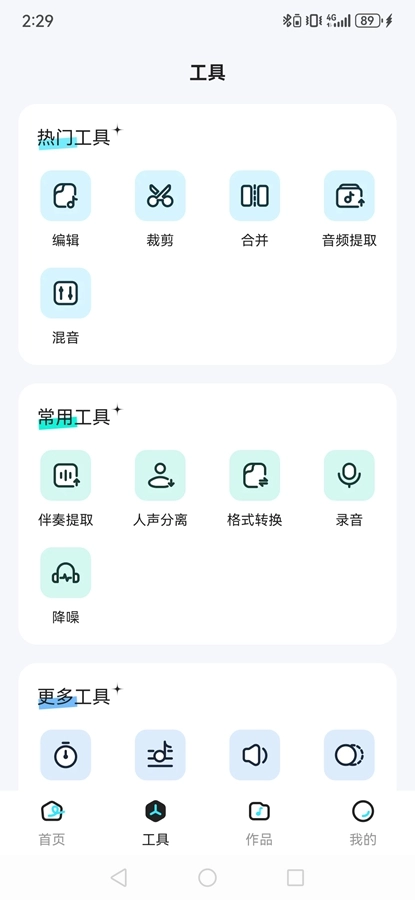 音乐音频剪辑师官方正版图2