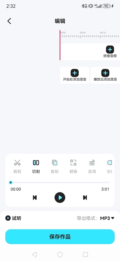 音乐音频剪辑师官方正版图5