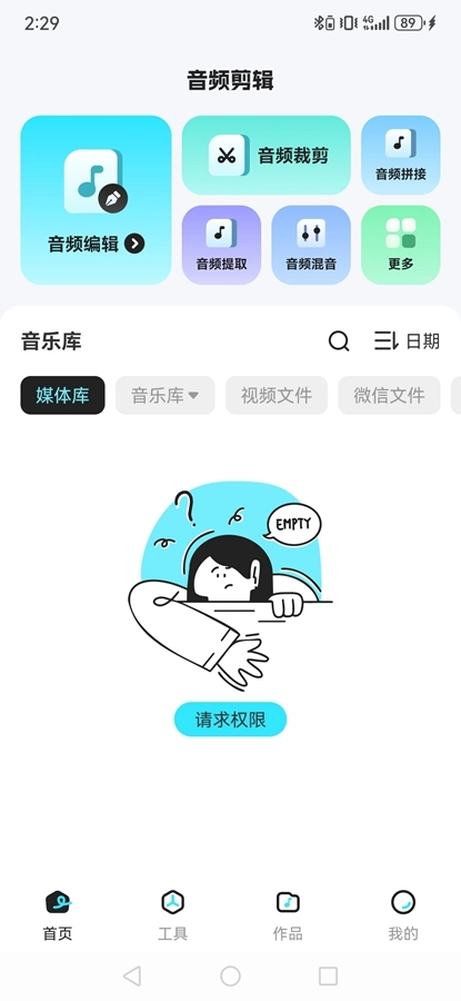 音乐音频剪辑师官方正版图4