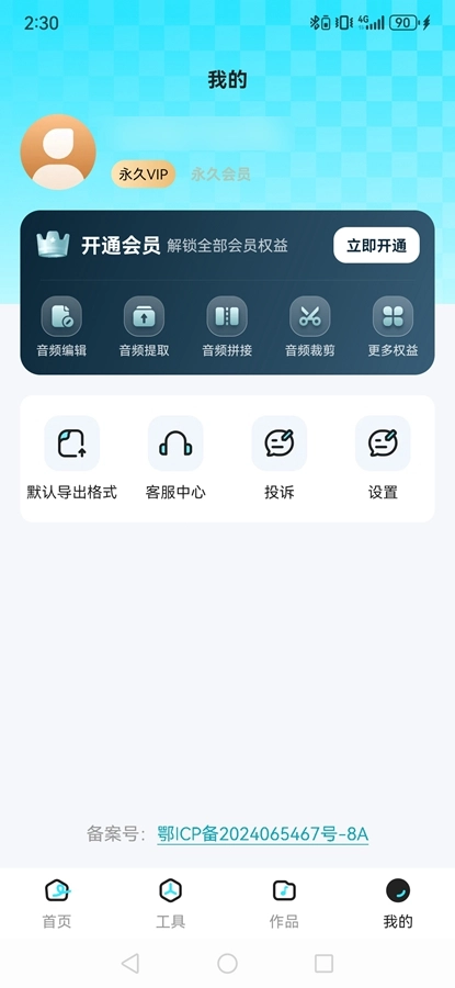音乐音频剪辑师官方正版图6