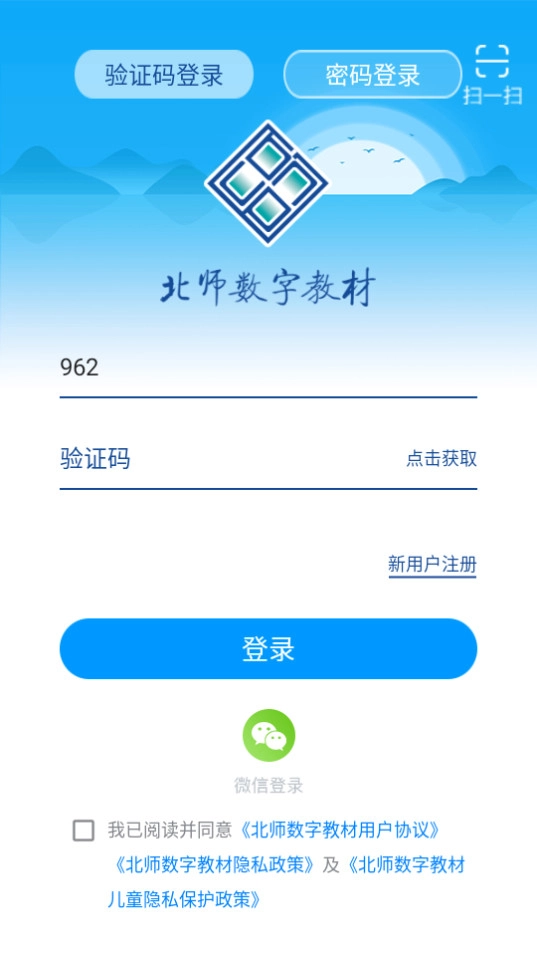 北师数字教材无广告版图2