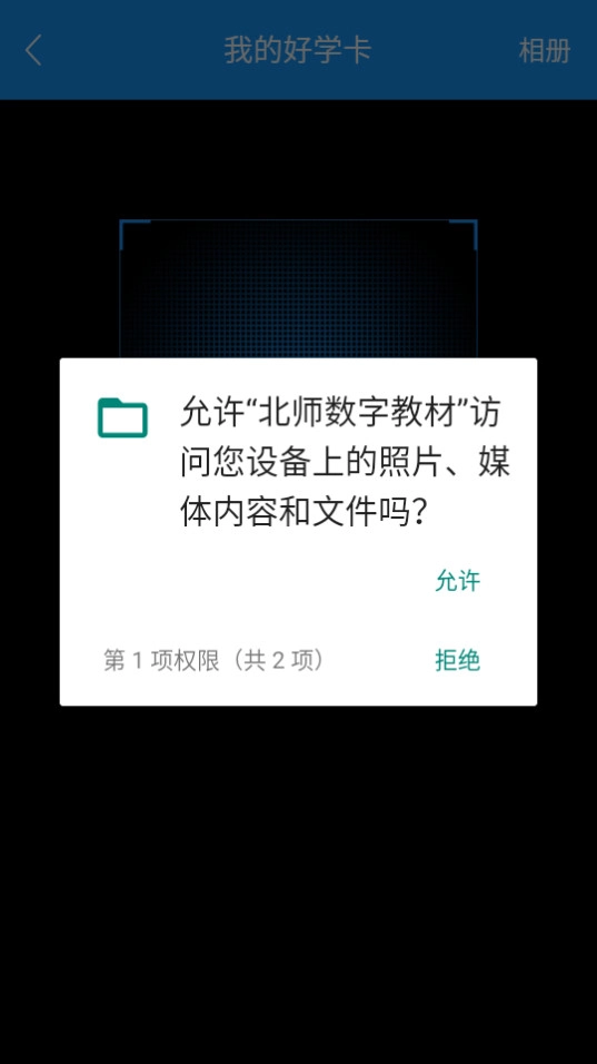 北师数字教材无广告版图3