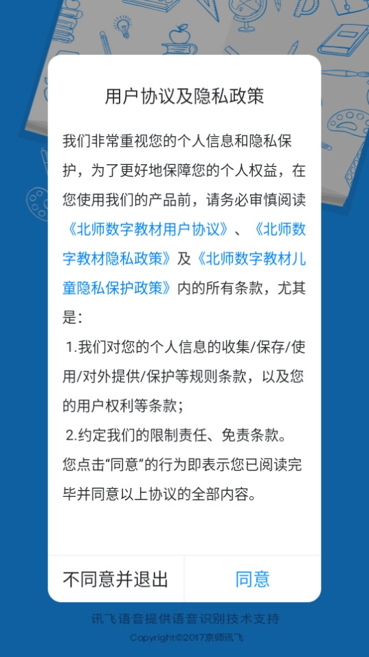 北师数字教材无广告版图6