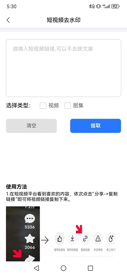 青禾去水印手机正版图3