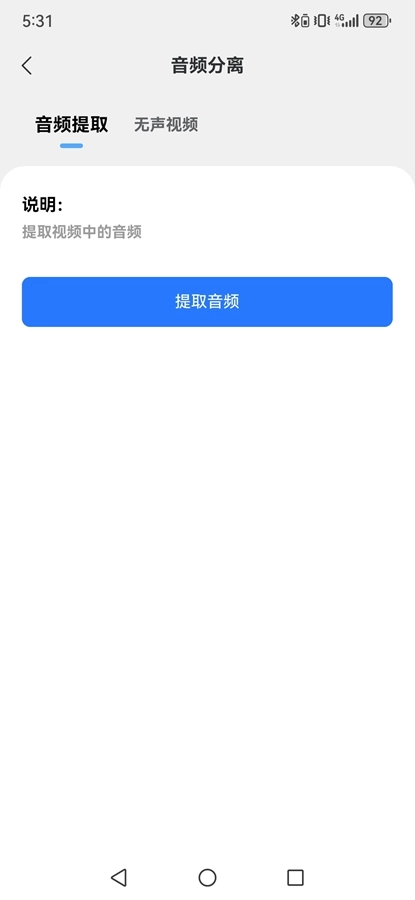 青禾去水印手机正版图6