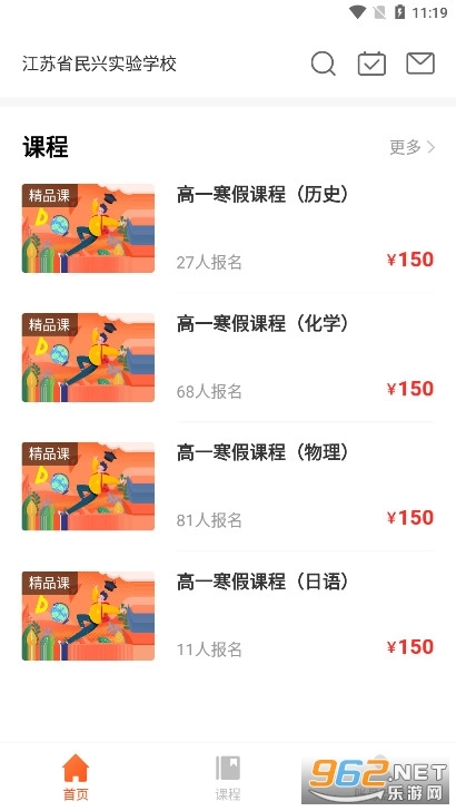 创正课堂安卓官方版图2