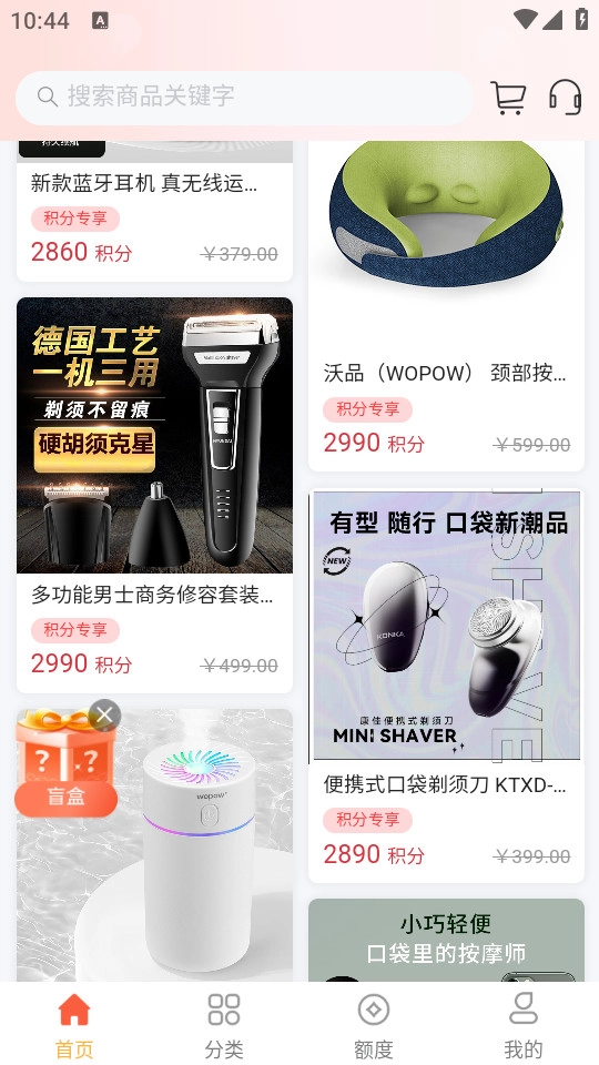 分转商城软件最新版图2
