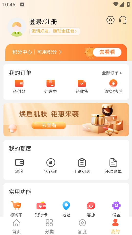 分转商城软件最新版图5