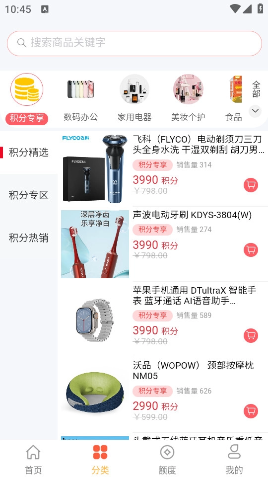 分转商城软件最新版图7