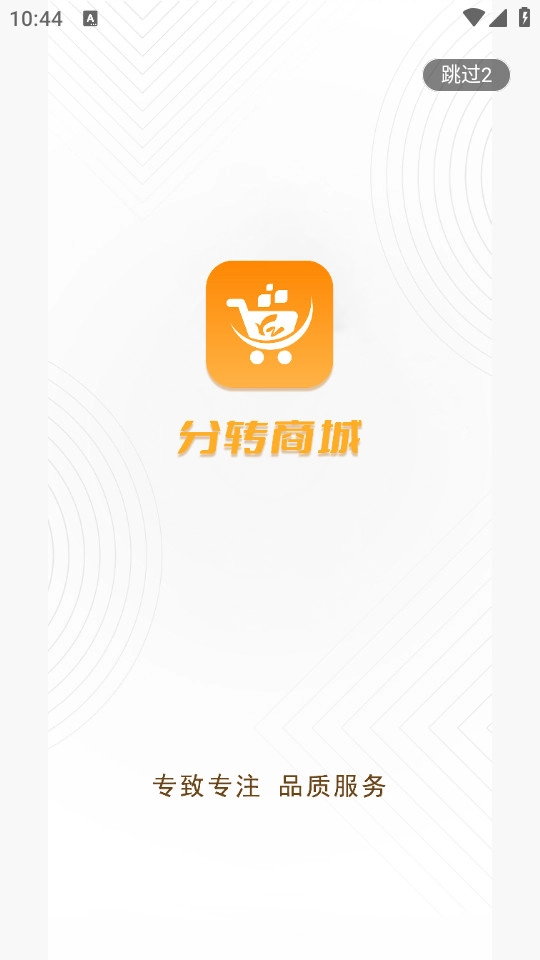 分转商城软件最新版图4