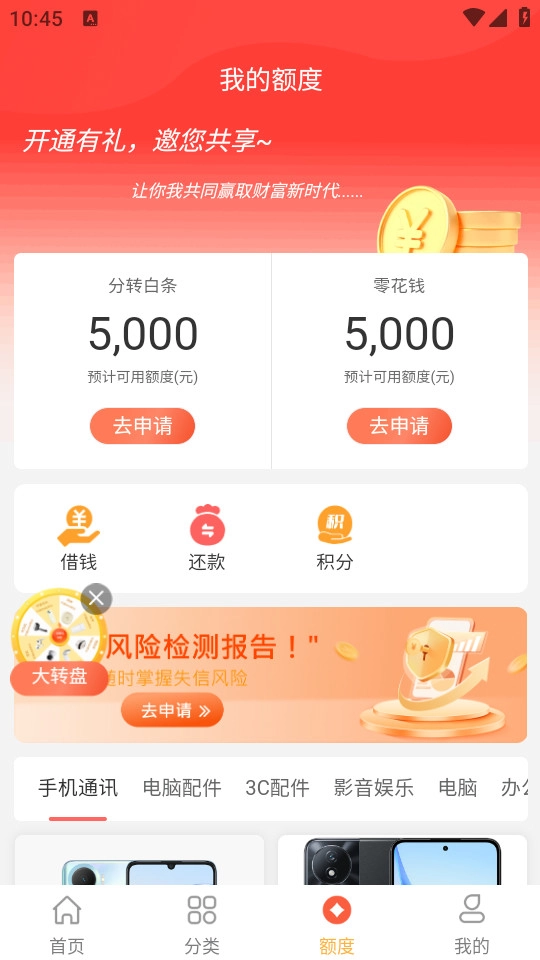 分转商城软件最新版图6