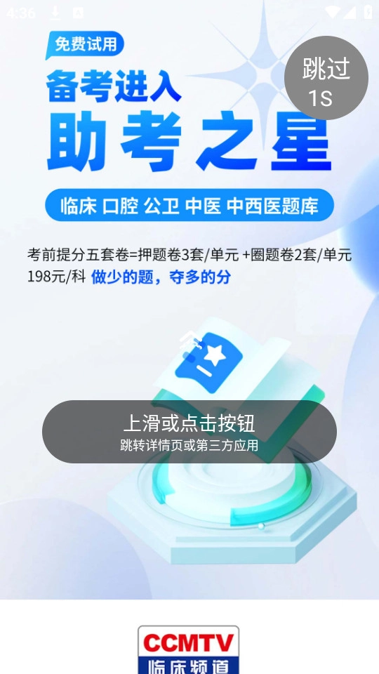 ccmtv临床频道手机最新版图4