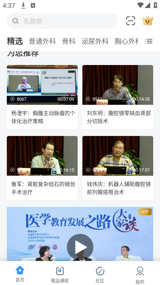 ccmtv临床频道手机最新版图5