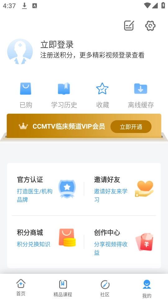 ccmtv临床频道手机最新版图7