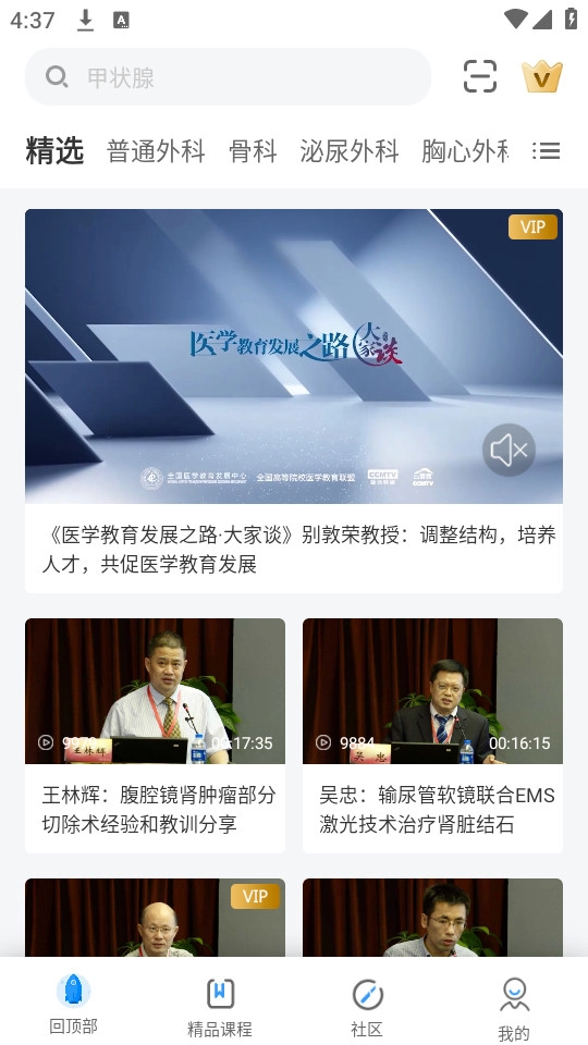 ccmtv临床频道手机最新版图6