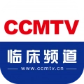 ccmtv临床频道手机最新版