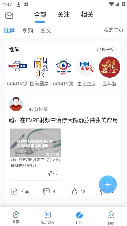 ccmtv临床频道手机最新版图8