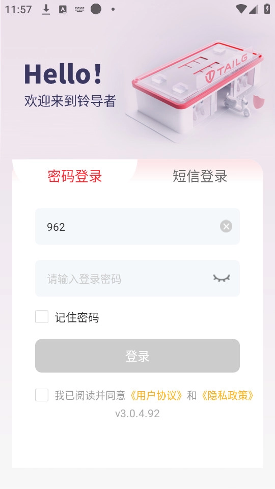 铃导者安卓直装版图4