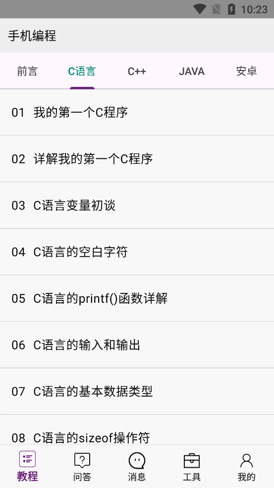 编程软件手机最新版图4