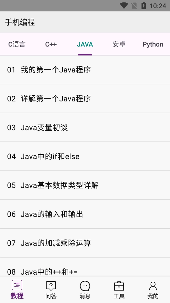编程软件手机最新版图3