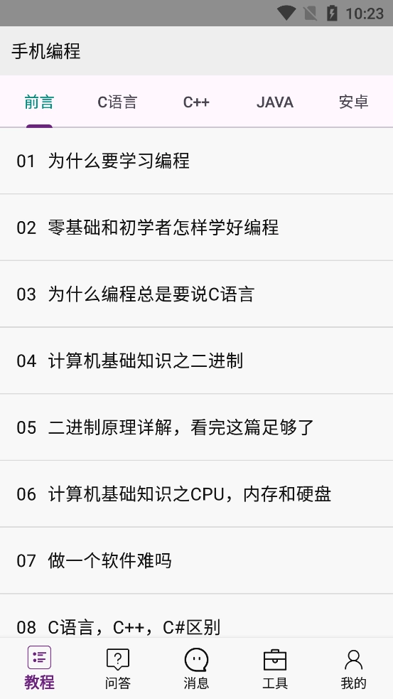 编程软件手机最新版图6