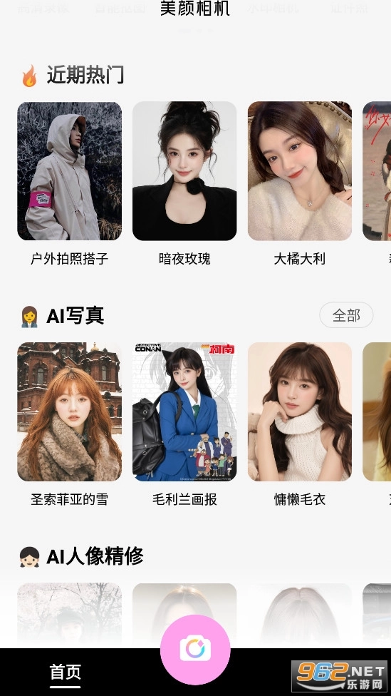 美颜相机官方版图2