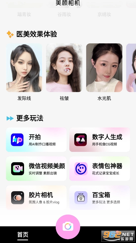 美颜相机官方版图5