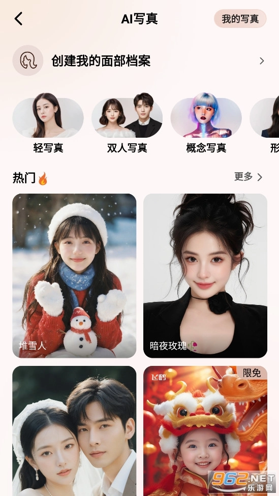 美颜相机官方版图3