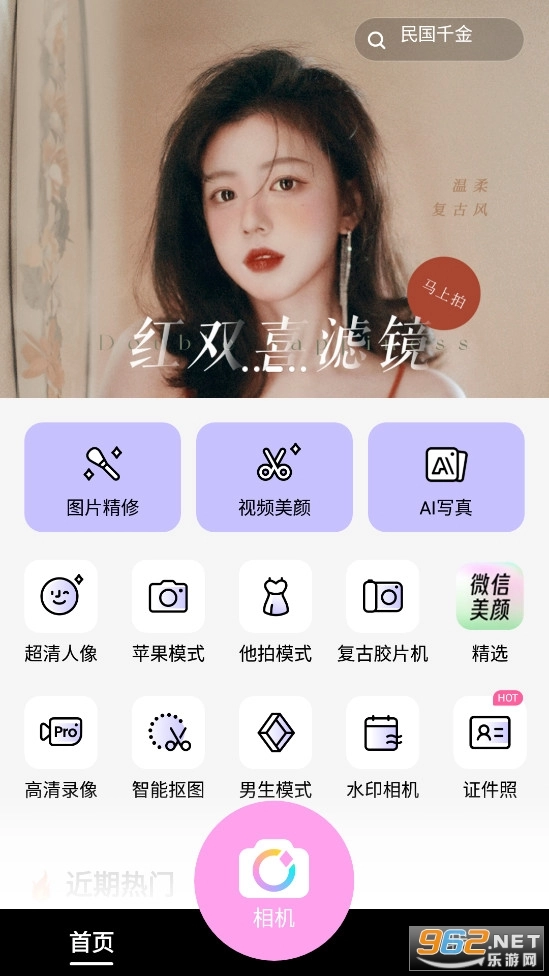 美颜相机官方版图1