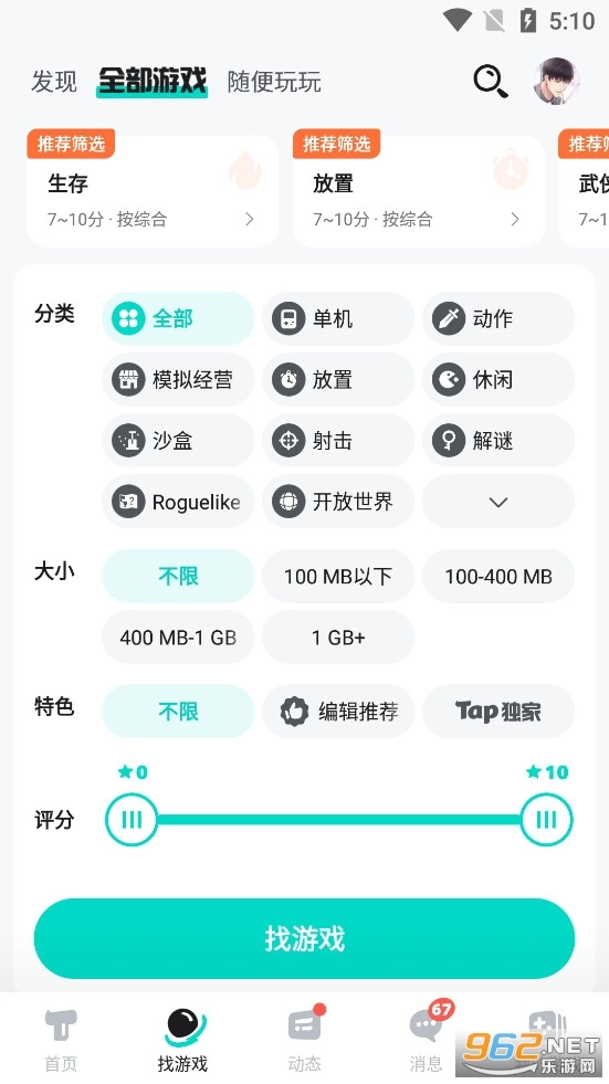taptap安卓直装版(2)