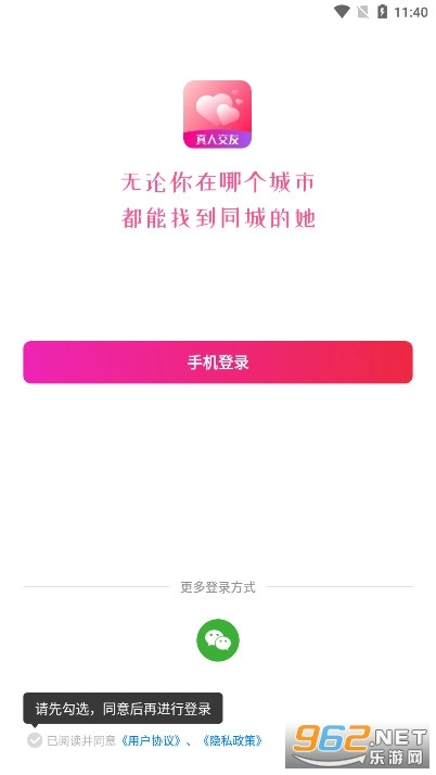 心心相印交友软件官方版图2
