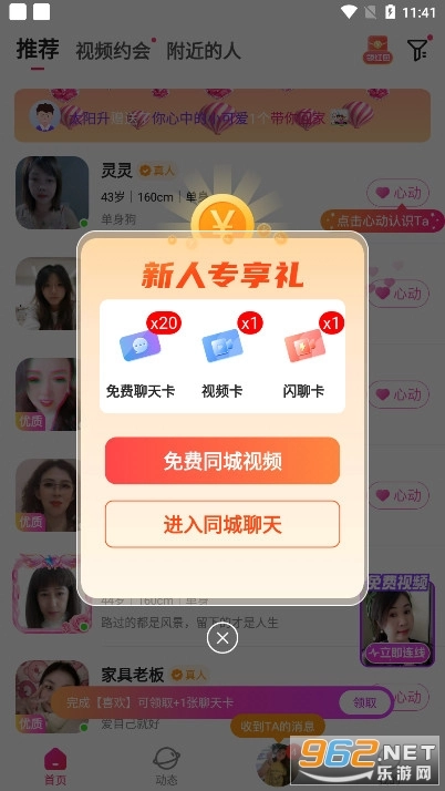 心心相印交友软件官方版图6
