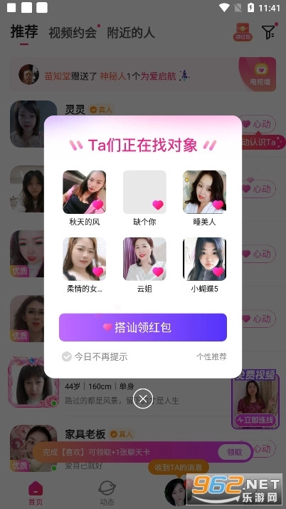 心心相印交友软件官方版图4