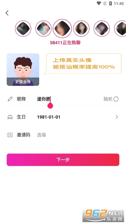心心相印交友软件官方版图3