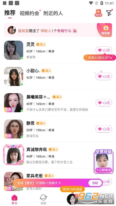 心心相印交友软件官方版图5