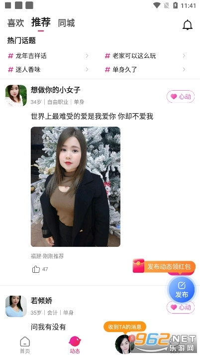 心心相印交友软件官方版图7