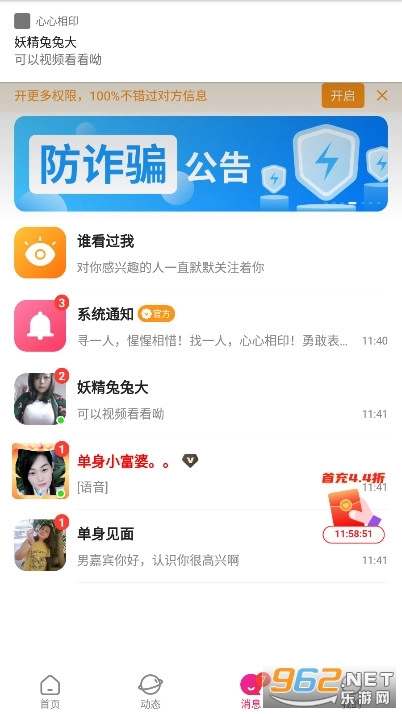 心心相印交友软件官方版图8