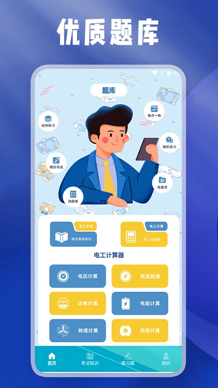 事业编刷题宝最新版图3