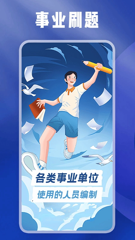 事业编刷题宝最新版图4