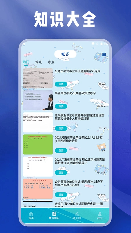 事业编刷题宝最新版图5