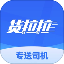 货拉拉专送司机官方版